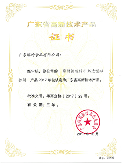 尊龙凯时-人生就是搏-广东省高新技术产品证书